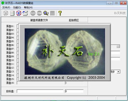 补天时代数据恢复